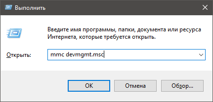 В: MEMC DEVMGMT. MSC Windows 10