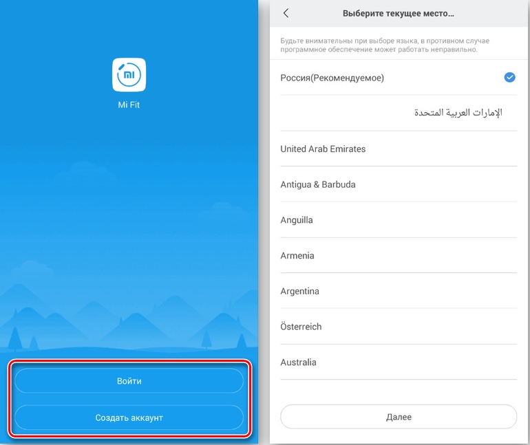 Начало работы в приложении Mi Fit