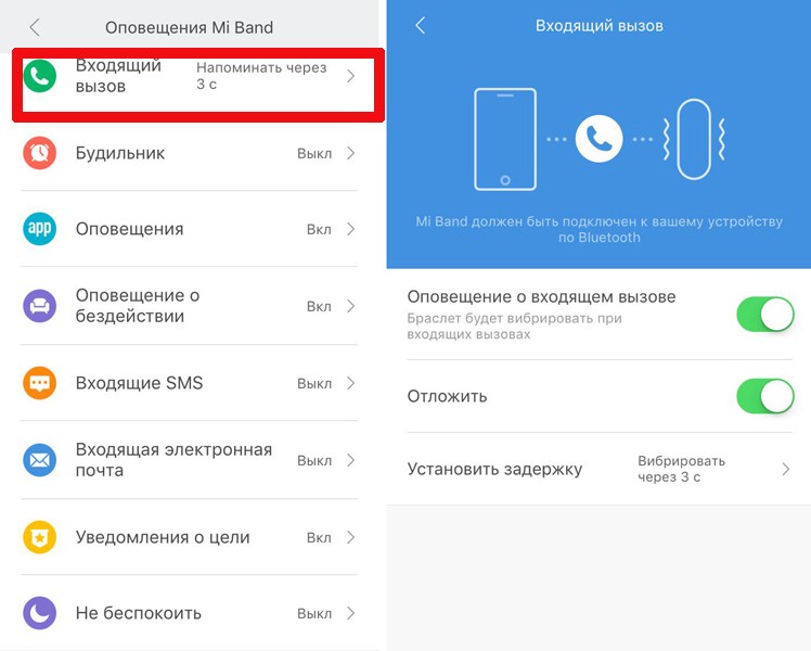 Настройки входящих вызовов в Mi Fit