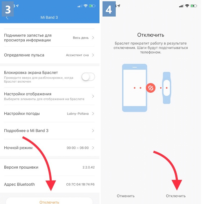 Отключение фитнес-браслета 