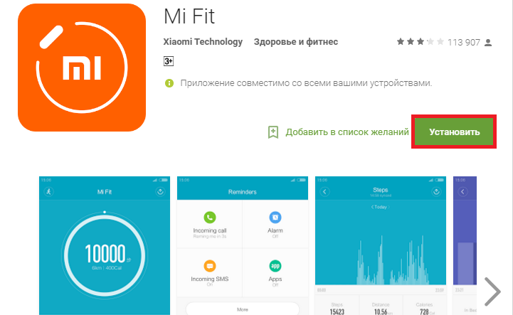 Приложение MiFit