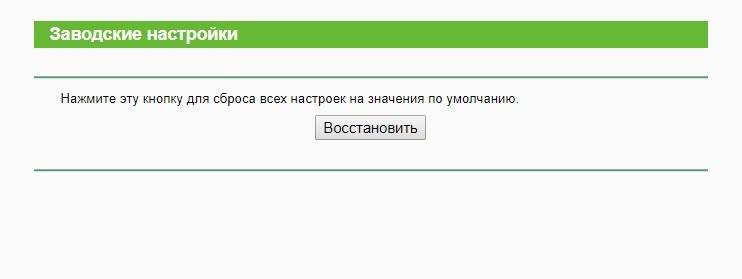 Подтверждаем сброс настроек до заводских