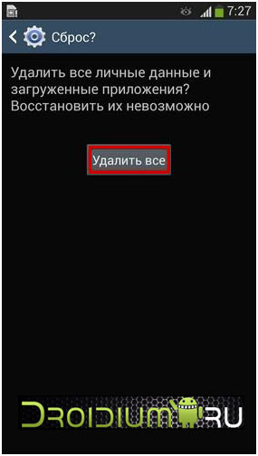 Жесткий сброс настроек Android