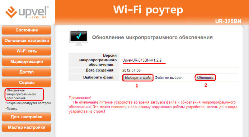 Обновление микропрограммы маршрутизатора