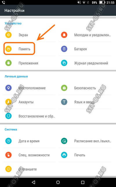 настройка памяти на телефоне и планшете