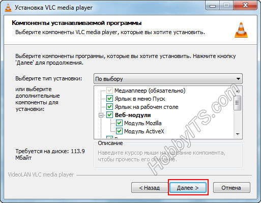 Выбор компонентов при установке VLC