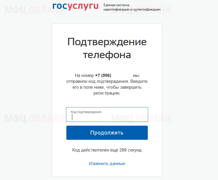 Подтверждение телефона для личного кабинета на Госуслугах