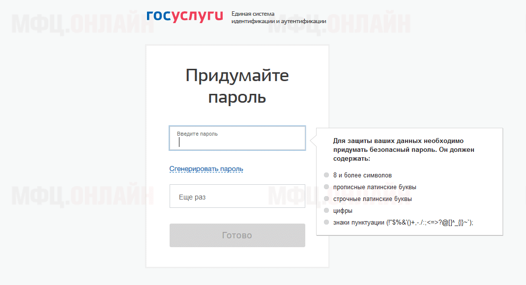 Создание пароля для личного кабинета Госуслуги