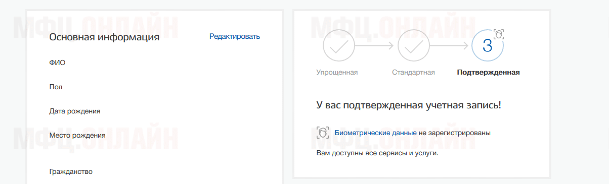 Завершение регистрации личного кабинета на сайте Госуслуги