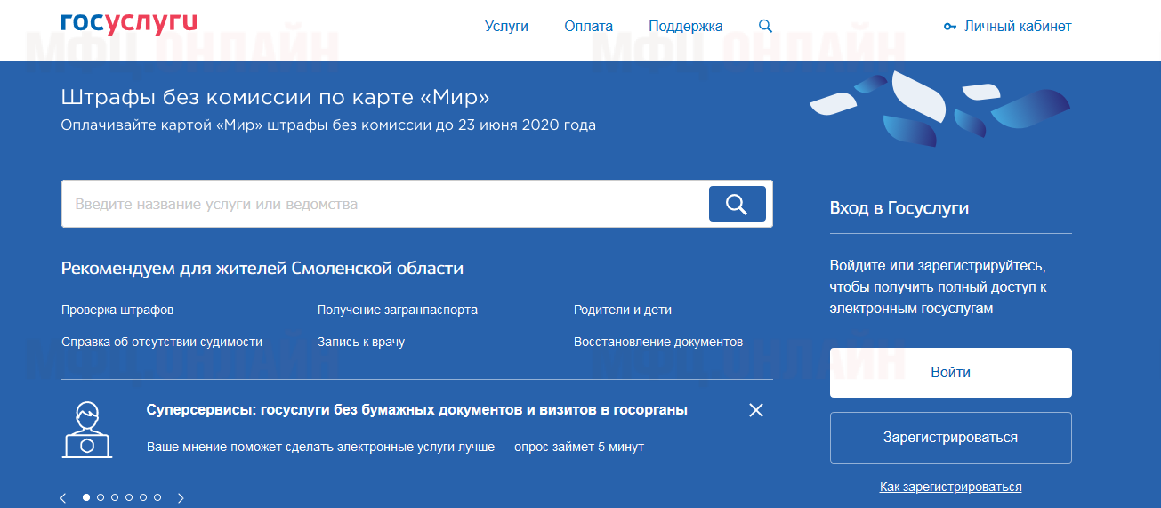 Официальный сайт государственных услуг (главная страница)