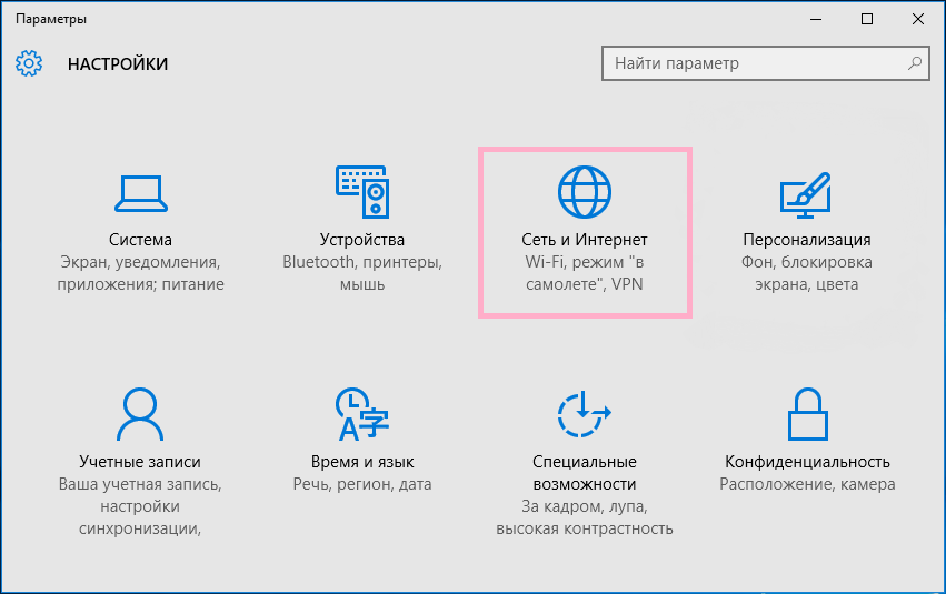  windows 10 панель управления