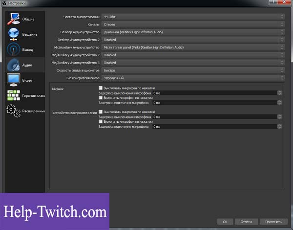  настройка аудио в obs