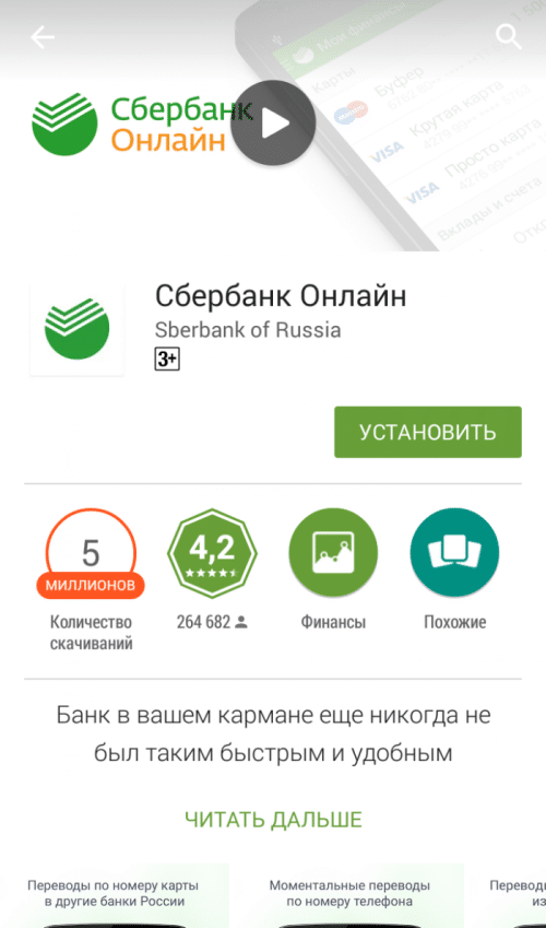 Как установить сбербанк онлайн на телефон