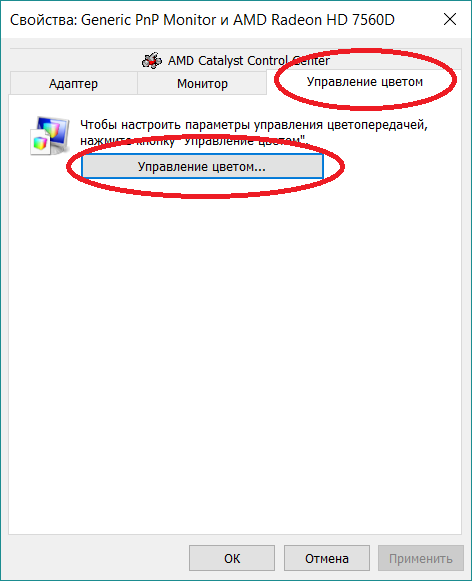 Управление цветами в Windows 10