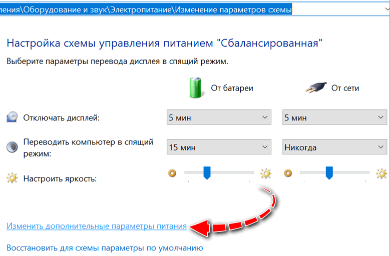 Дополнительные настройки схемы электропитания