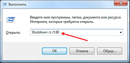  выключаем компьютер с помощью команды shutdown