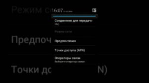 Настройки для 3G на Android