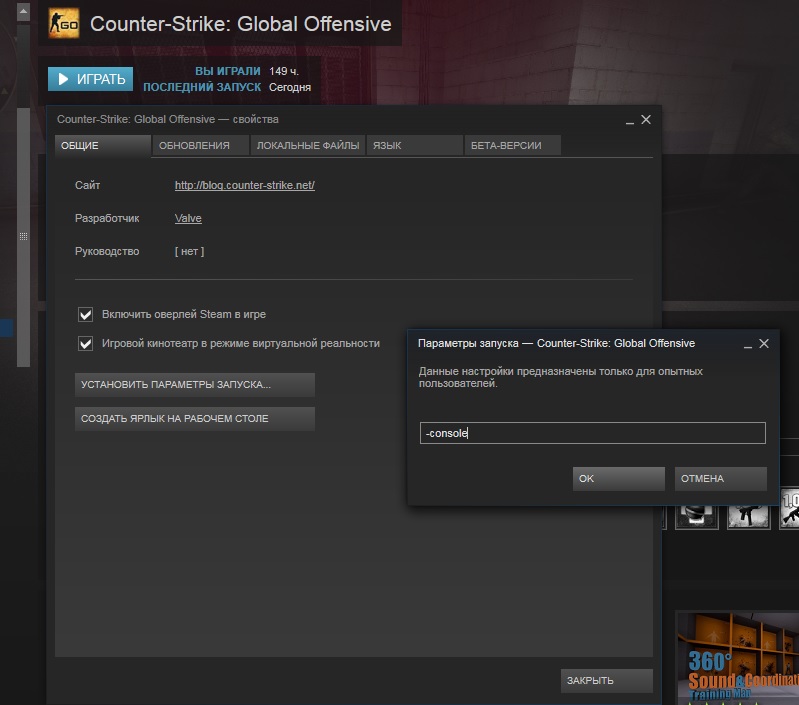 Как включить консоль в КС ГО через Steam