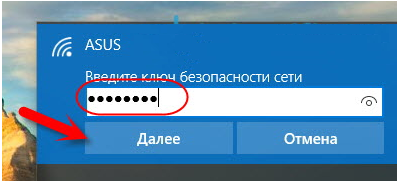 Введите пароль для нашей сети WLAN