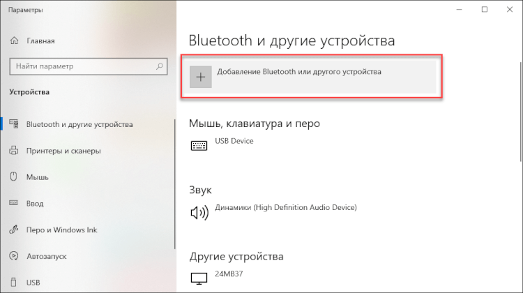 Подключение устройства Bluetooth