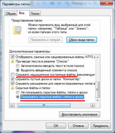 Как включить отображение скрытых файлов и папок?