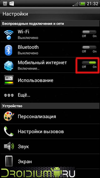  включаем ползунок мобильной сети