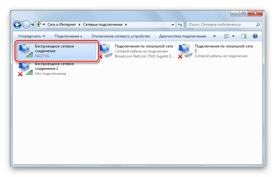 Беспроводное подключение включено в Windows 7