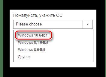 Вручную укажите операционную систему