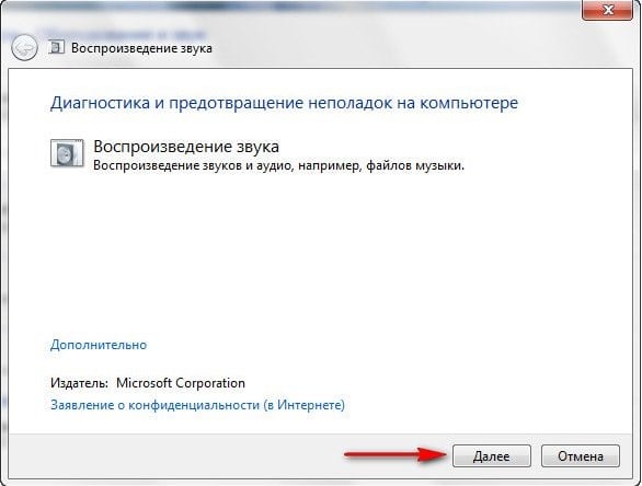 Чтобы включить звук на компьютере с Windows 7, выполните следующие действия.