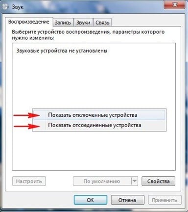 Чтобы включить звук на компьютере с Windows 7, выполните следующие действия.