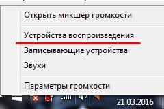 Чтобы включить звук на компьютере с Windows 7, выполните следующие действия.