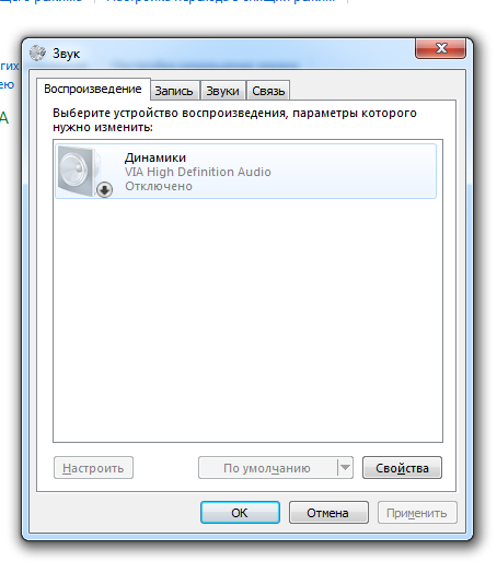 Отсутствие звука в Windows 7