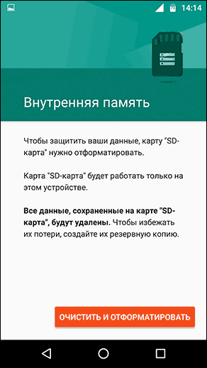 Форматировать карту памяти в качестве внутренней памяти 