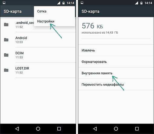 Настройки SD карты на Android
