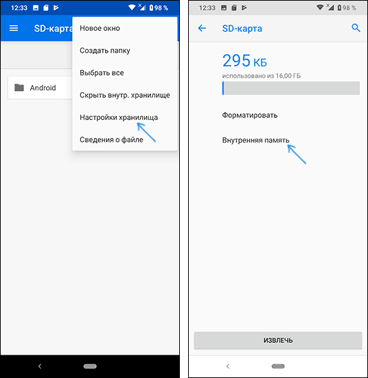 Настройки карты памяти на Android последней версии