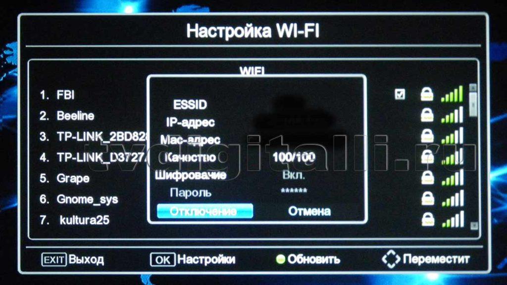  настройка WiFi