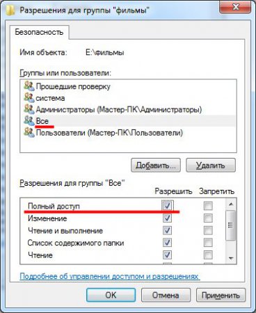 Устанавливаем полный доступ для созданной группы пользователей