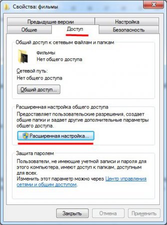 Расширенные настройки доступа к файлам и папкам в локальной сети