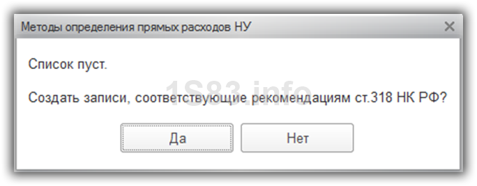 создание методов определения прямых расходов по умолчанию