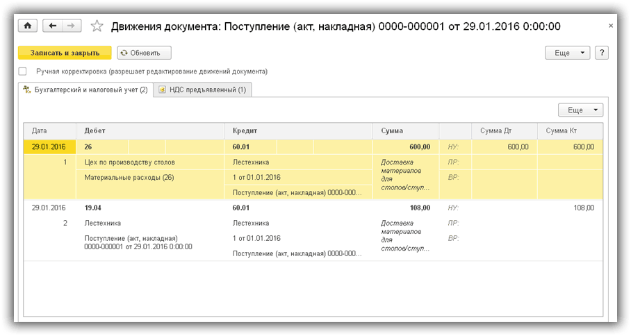 Проводка при получении услуги