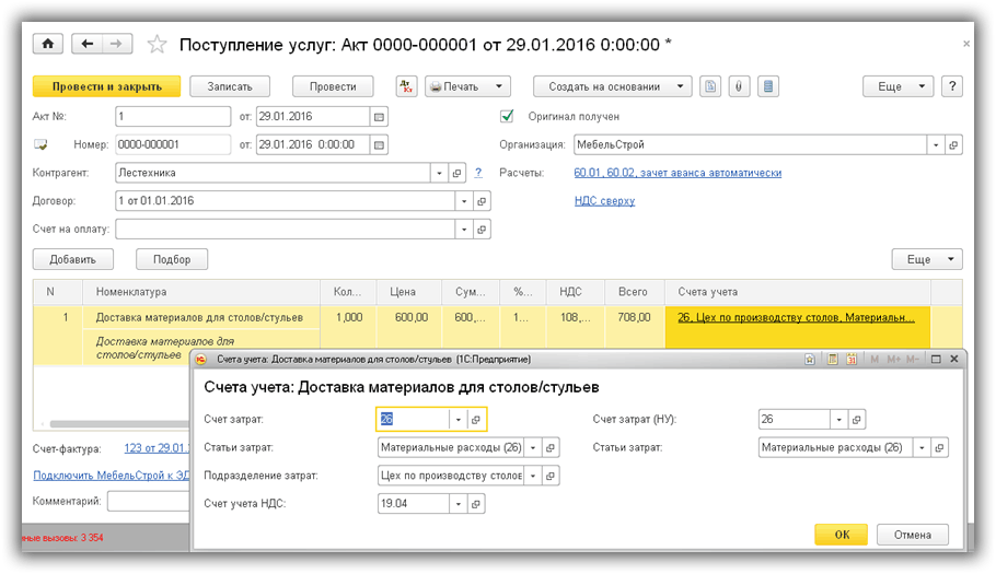 Бухгалтерские счета по учету поставок товаров