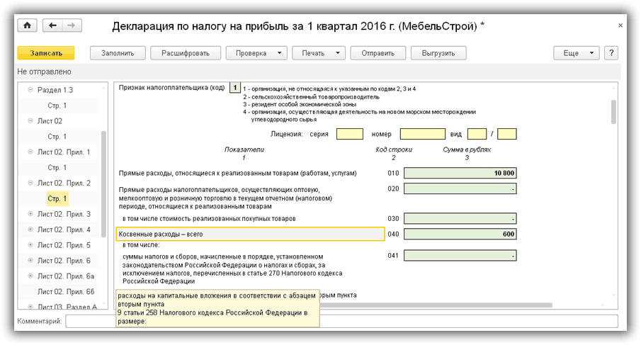 Налоговая декларация по подоходному налогу