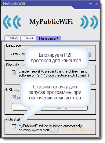 Дополнительные настройки в MyPublicWifi