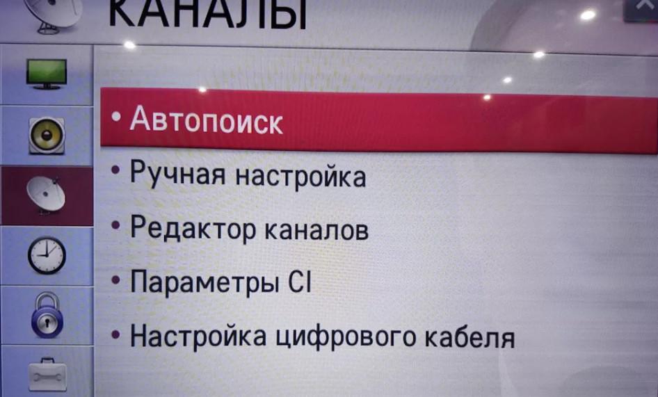 Первое включение телевизора LG, настраиваем прием каналов цифрового телевидения