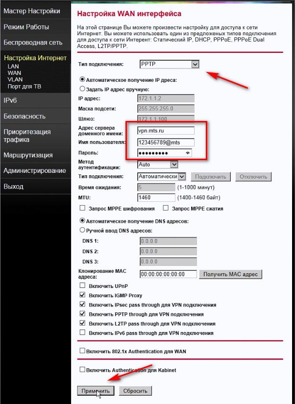 Настройка динамического VPN-соединения PPtP/l2TP на роутере МТС