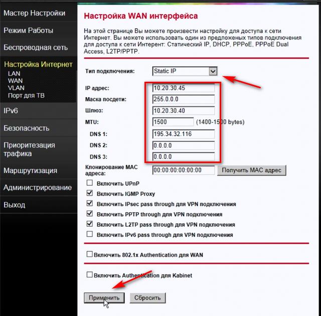 Подключение через статический IP-адрес