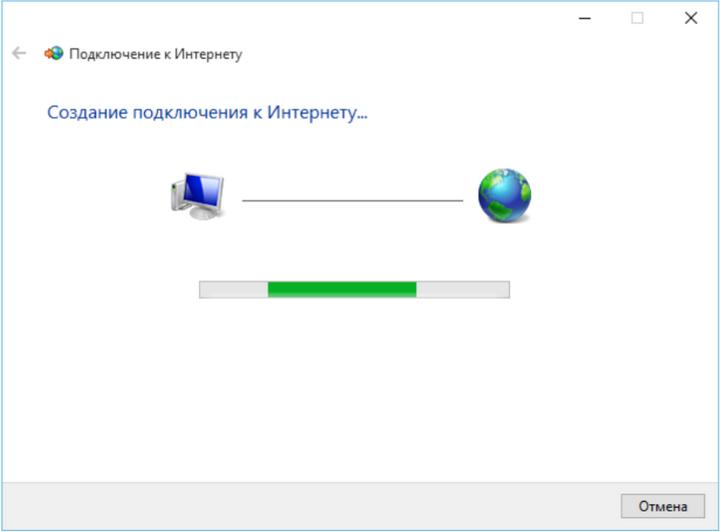 Создание подключения к Интернету
