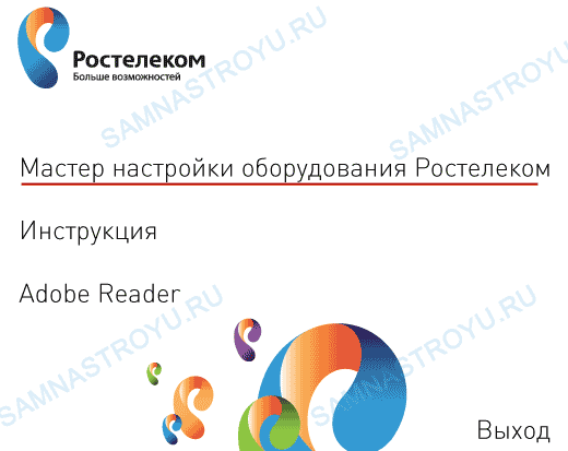 Автозапуск жесткого диска Ростелеком