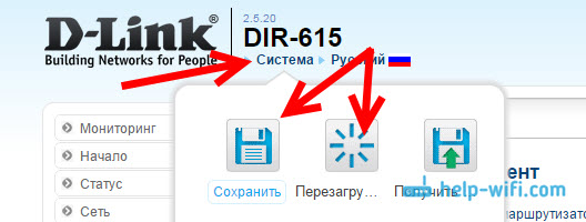 Сохранение настроек и перезагрузка роутера