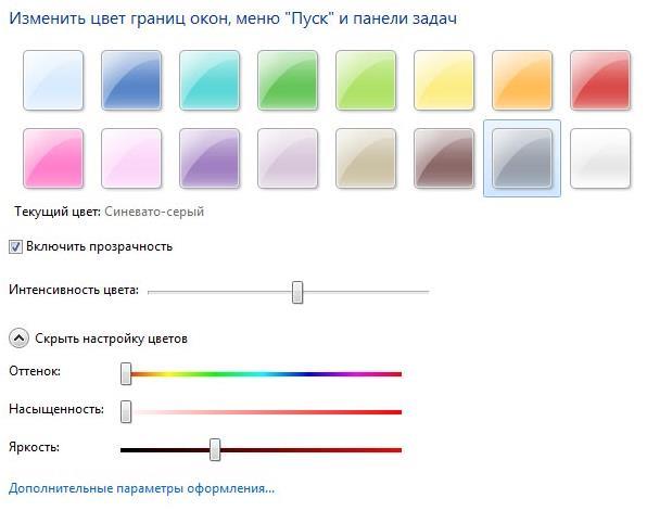 Настройка цвета окна